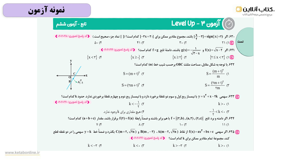 آزمون های نمونه آمار انسانی جامع مهر و ماه